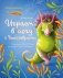 Играем в йогу с динозаврами. 12 асан для расслабления и контроля над эмоциями фото книги маленькое 2