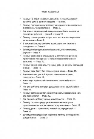 Думай как ребенок, поступай как взрослый фото книги 6