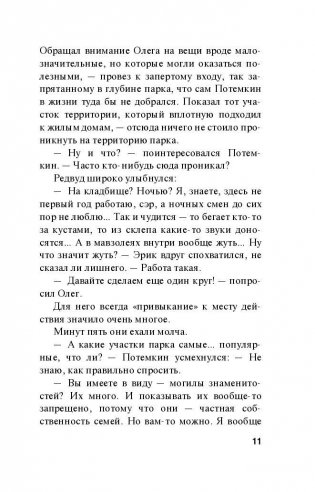 Месседж от покойника фото книги 11