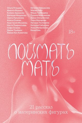 Поймать мать фото книги