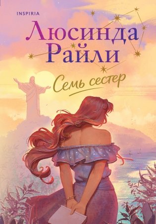 Семь сестер фото книги