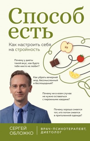 Способ есть. Как настроить себя на стройность фото книги