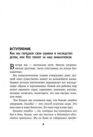 100 ошибок воспитания, которых легко избежать фото книги 9