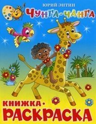 Чунга-Чанга фото книги