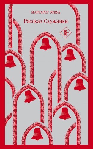 Рассказ Служанки фото книги