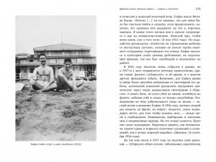 Франц Кафка: литература абсурда и надежды. Путеводитель по творчеству фото книги 9