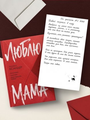 Люблю, мама фото книги 7