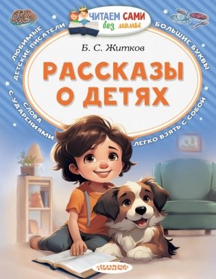 Рассказы о детях фото книги