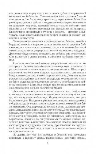 Шепот зверя фото книги 4