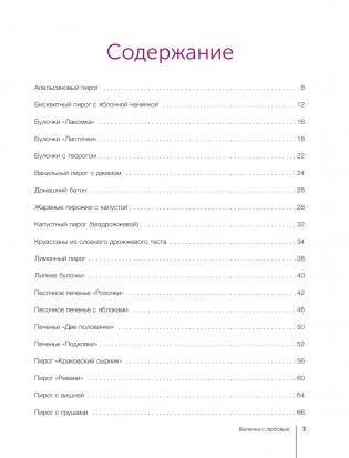 Выпечка с любовью! Это просто фото книги 4