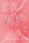 Поймать мать фото книги маленькое 2