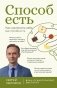 Способ есть. Как настроить себя на стройность фото книги маленькое 2