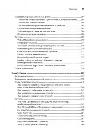 Разработка интерфейсов. Паттерны проектирования. 3-е издание фото книги 8