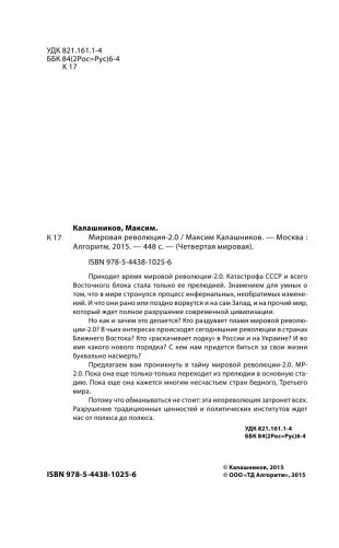 Мировая революция-2.0 фото книги 2
