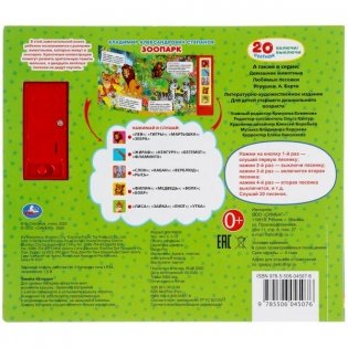 Зоопарк. 5 кнопок, 10 песен фото книги 5