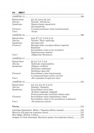 Беларуская мова? З задавальненнем! (З электронным дадаткам) Для замежных студэнтаў фото книги 19