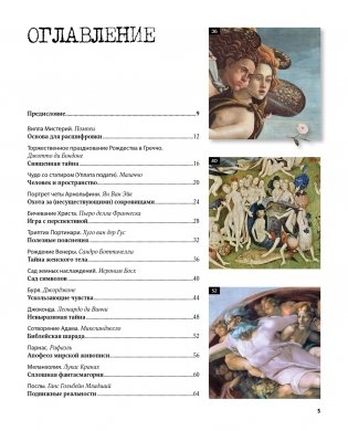 Шедевры живописи. Сборный комплект из 3-х книг с шоппером фото книги 13