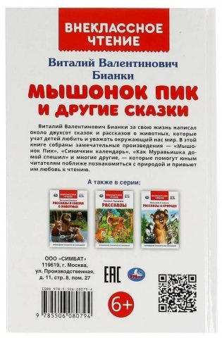 Мышонок Пик и другие сказки фото книги 3