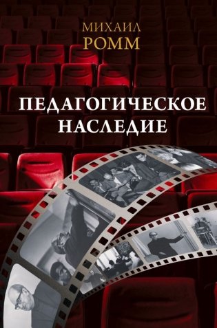 Педагогическое наследие фото книги