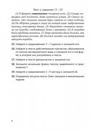 Русский язык. 8—9 классы. Обучающие тестовые работы фото книги 7