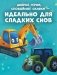 Комплект книг "Спокойной ночи". 2 книги фото книги маленькое 6