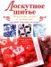Лоскутное шитье фото книги маленькое 2