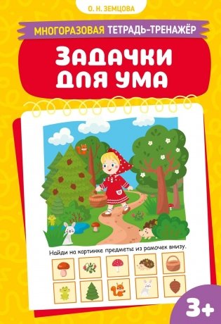 Задачки для ума фото книги