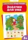 Задачки для ума фото книги маленькое 2