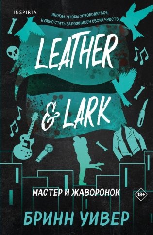 Мастер и Жаворонок фото книги