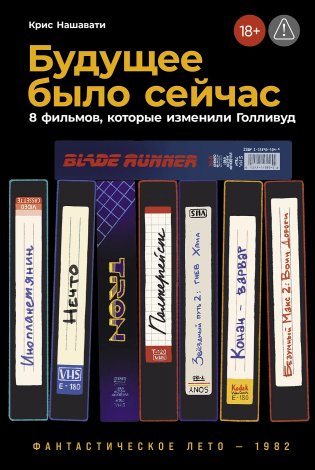 Будущее было сейчас: 8 фильмов, которые изменили Голливуд фото книги