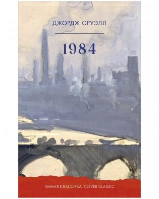 1984 фото книги