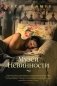 Музей Невинности фото книги маленькое 2