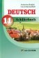 Немецкий язык. 11 класс. Учебник + CD-ROM фото книги маленькое 2