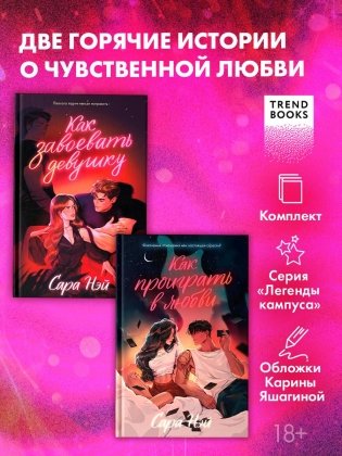 Комплект книг: "Как проиграть в любви" и "Как завоевать девушку" фото книги