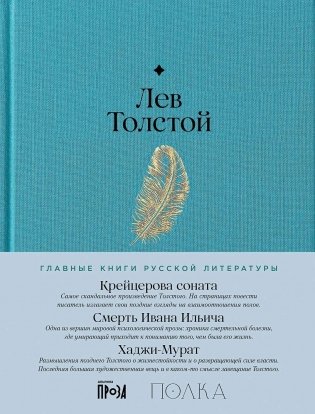 Крейцерова соната. Смерть Ивана Ильича. Хаджи-Мурат фото книги