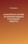 Казначейская система исполнения бюджета в Республике Беларусь фото книги маленькое 2