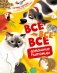 Все-все-все домашние питомцы фото книги маленькое 2