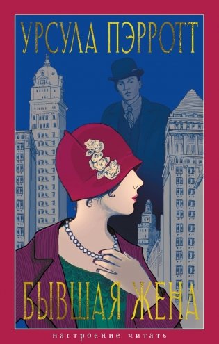 Бывшая жена фото книги