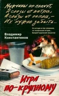 Игра по крупному фото книги