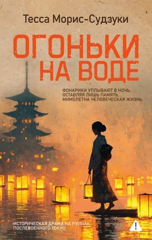 Огоньки на воде фото книги