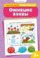 Ожившие буквы фото книги маленькое 2