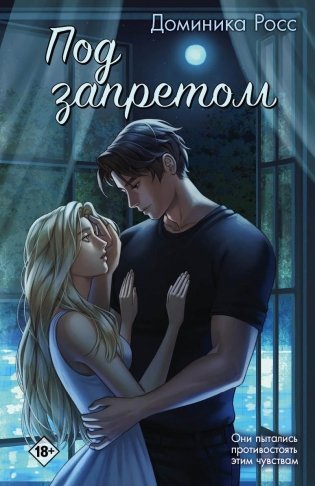 Под запретом фото книги