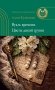 Вуаль времени. Цветы дикой груши фото книги маленькое 2