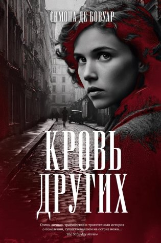 Кровь других фото книги