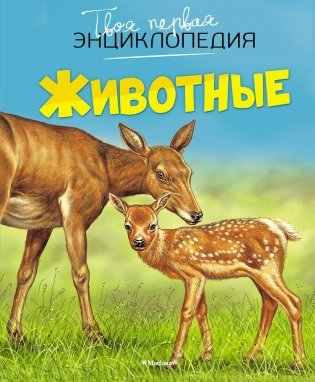 Животные фото книги