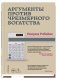 Аргументы против чрезмерного богатства фото книги маленькое 2