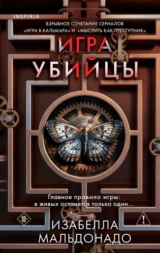 Игра убийцы (#1) фото книги