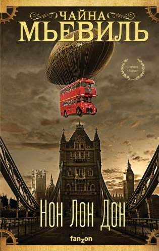 Нон Лон Дон фото книги