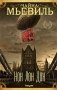 Нон Лон Дон фото книги маленькое 2