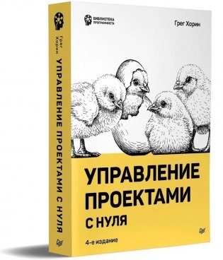 Управление проектами с нуля фото книги